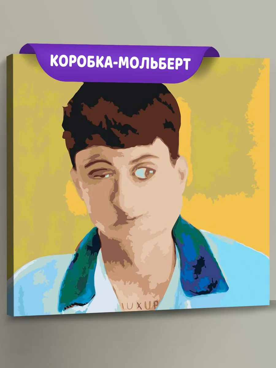 Картина по номерам «Бульвар Депо Boulevard Depo: Stay Ugly»