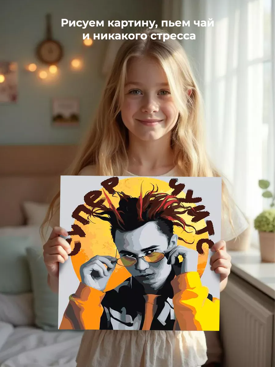 Картина по номерам «Рэпер Гон Флад GONE.Fludd: Супер Чуитс» — картинка 6