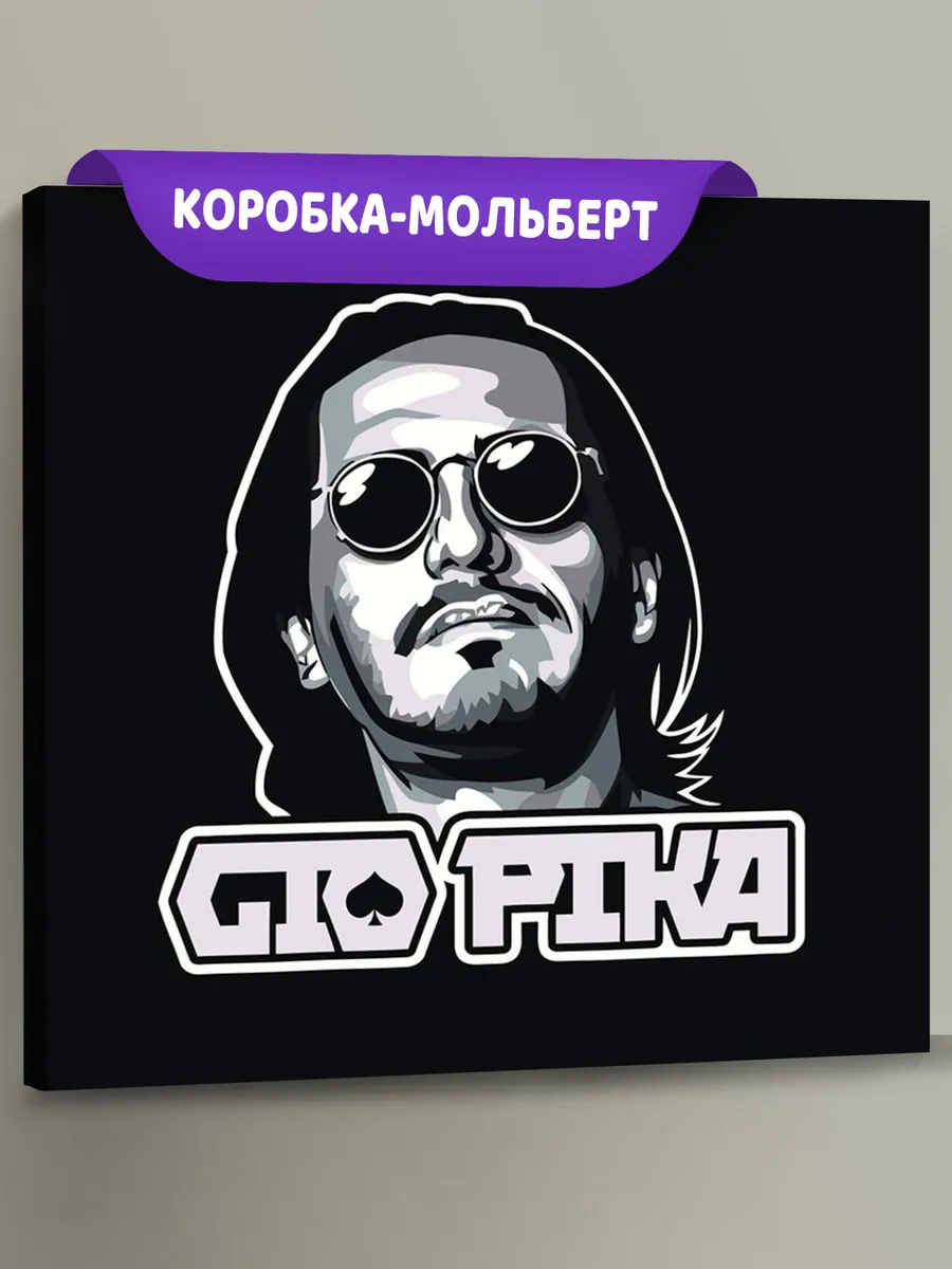 Картина по номерам «Рэпер Гио Пика: чернобелый арт 40x40»