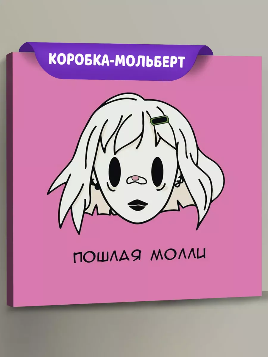 Картина по номерам «Пошлая Молли: розовый арт 40x40»