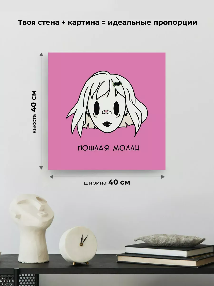 Картина по номерам «Пошлая Молли: розовый арт 40x40» — картинка 3