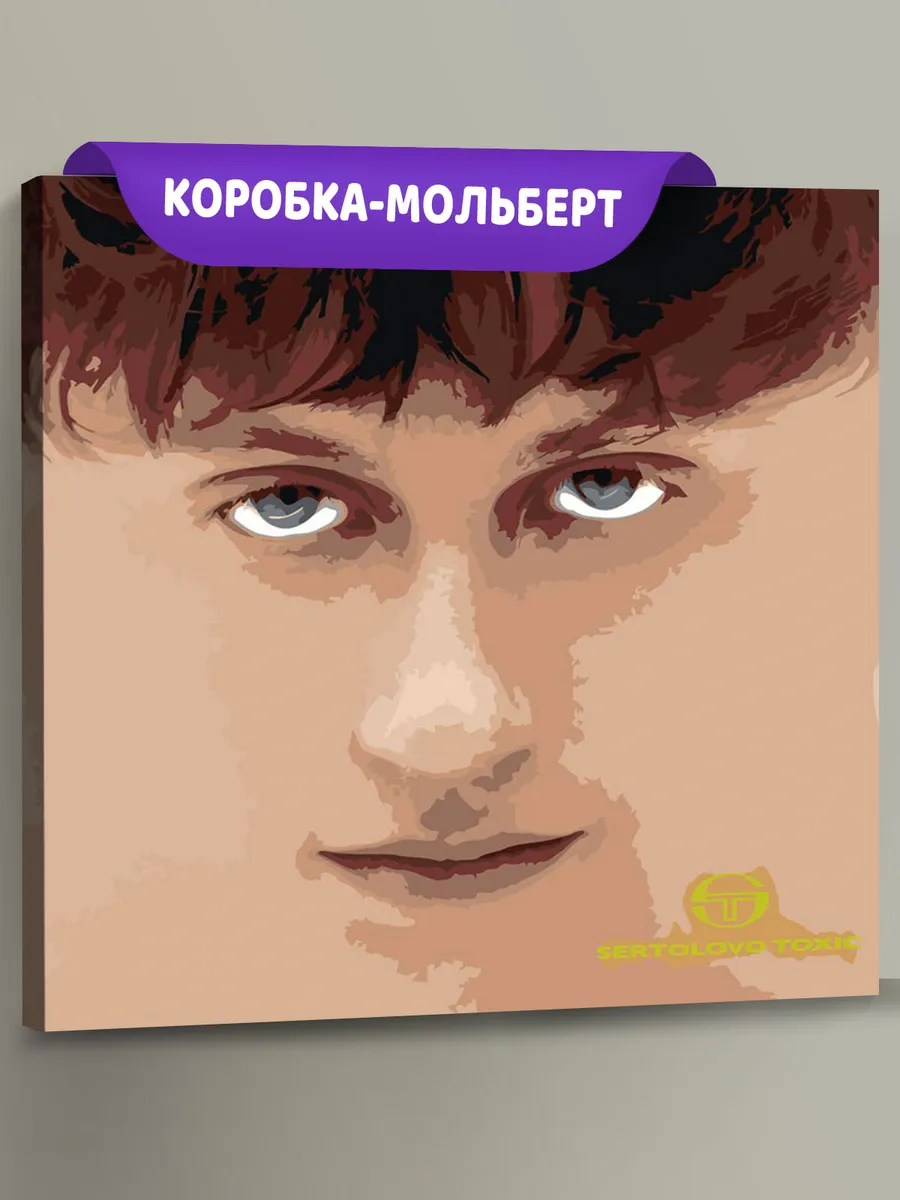 Картина по номерам «Бульвар Депо Boulevard Depo: Токсик»