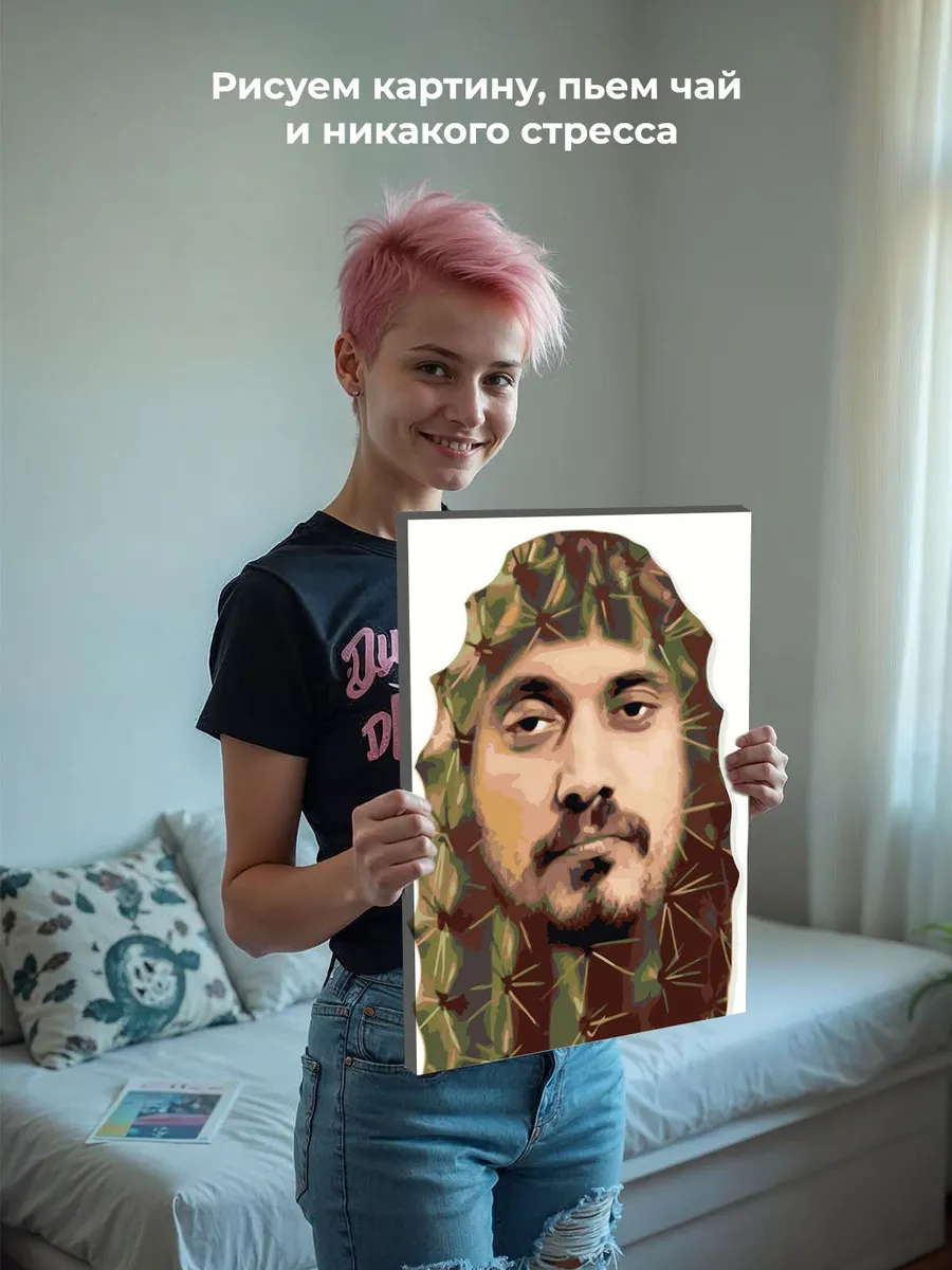 Картина по номерам «Рэпер Паша Техник, Kunteynir: кактус» — картинка 7