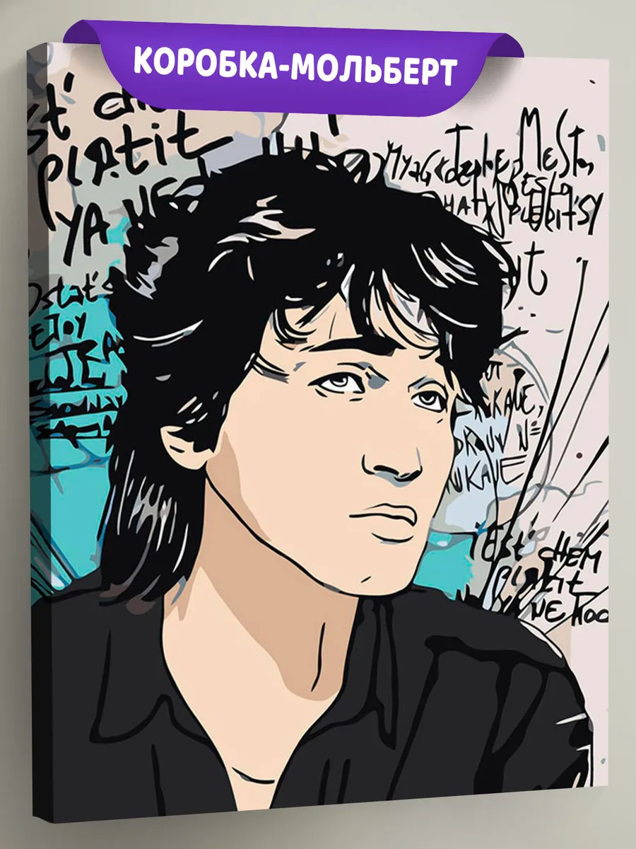 Картина по номерам «Группа Кино: Виктор Цой арт 40x50»