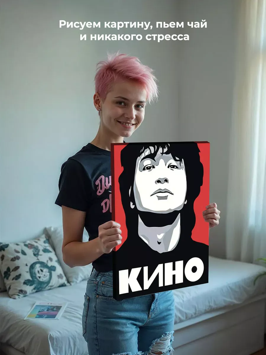 Картина по номерам «Группа Кино: Виктор Цой арт постер 40x50» — картинка 7