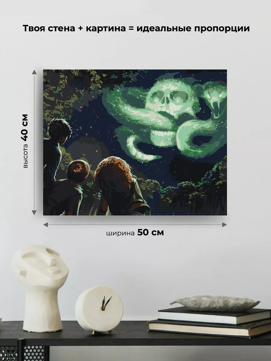 Картина по номерам «Гарри Поттер: Рон, Гермиона, черная метка» — картинка 3