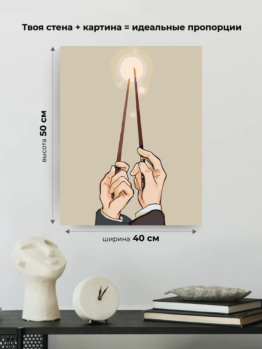 Картина по номерам «Гарри Поттер: Палочки вверх! 40x50» — картинка 3