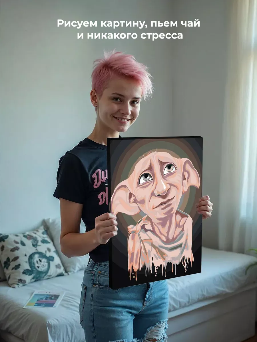 Картина по номерам «Гарри Поттер: домовой эльф Добби арт» — картинка 7