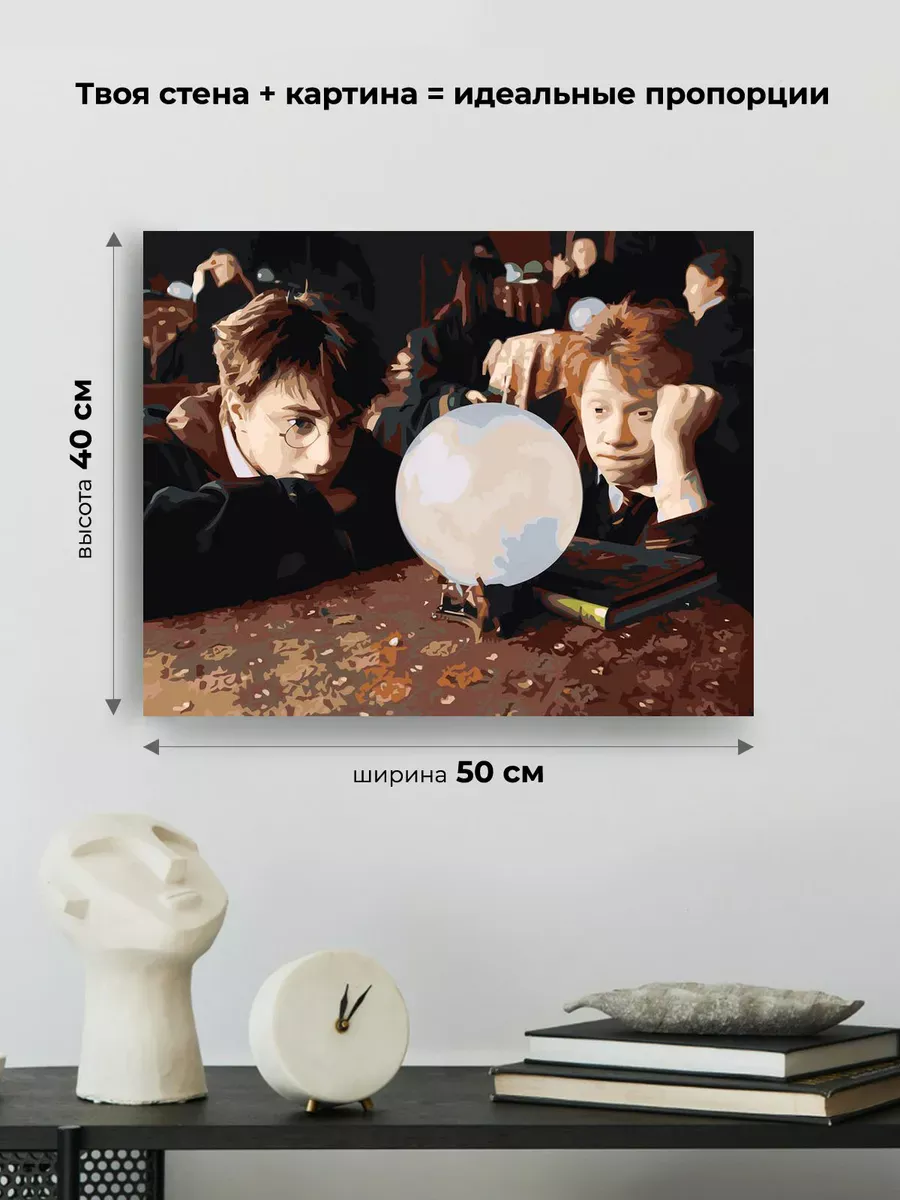 Картина по номерам «Гарри Поттер: Рон Уизли и хрустальный шар» — картинка 3