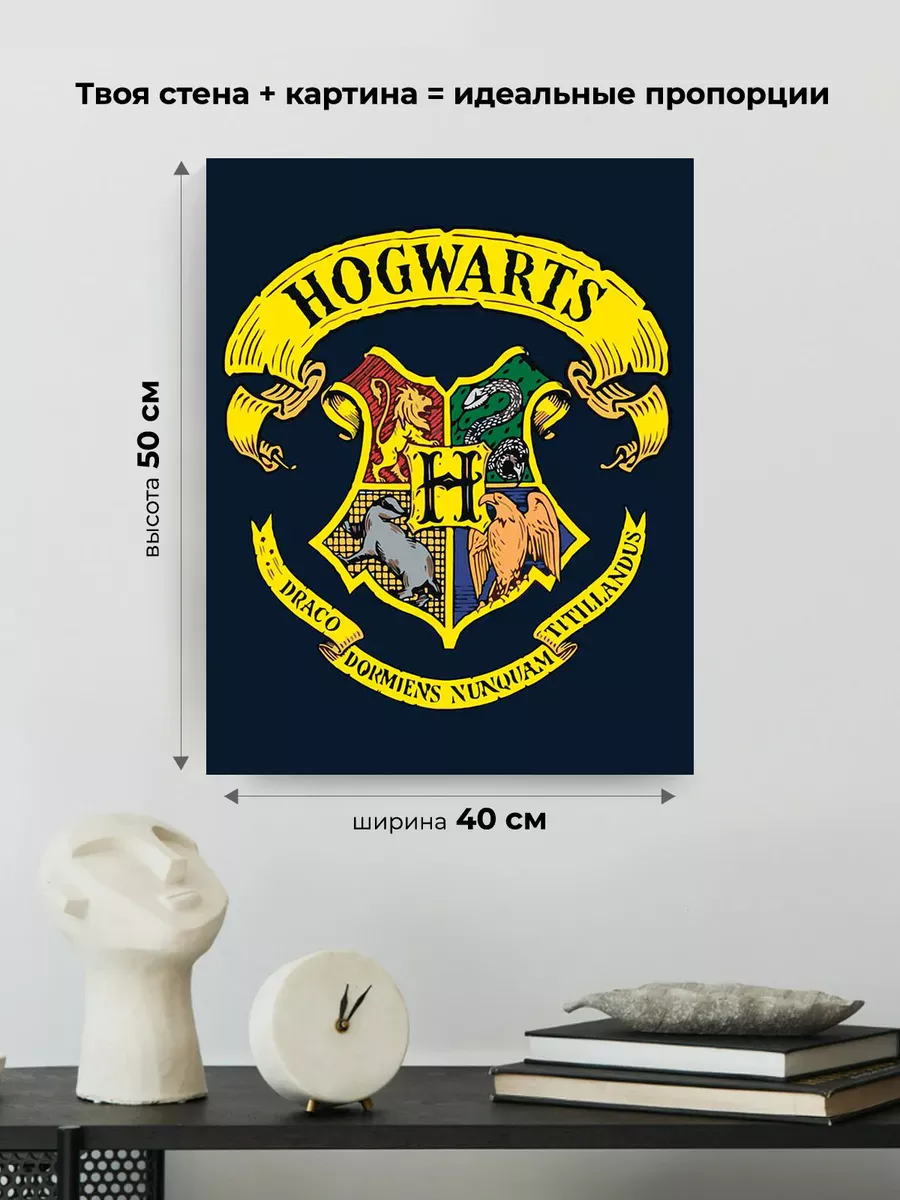 Картина по номерам «Гарри Поттер: Хогвартс, герб школы» — картинка 3