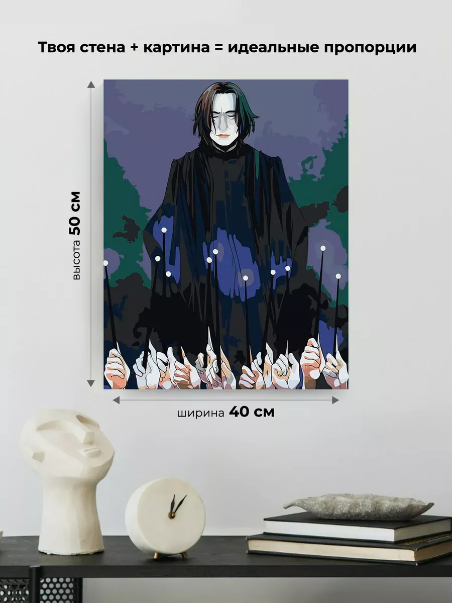 Картина по номерам «Гарри Поттер: Северус, Палочки вверх!» — картинка 3