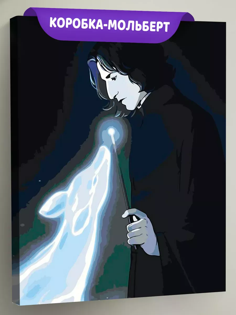 Картина по номерам «Гарри Поттер: Северус Снейп, лань Лили»