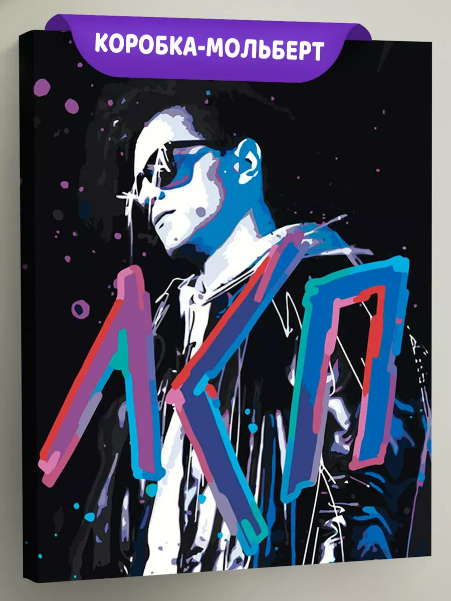 Картина по номерам «Рэпер ЛСП LSP: Олег Савченко арт 40x50»