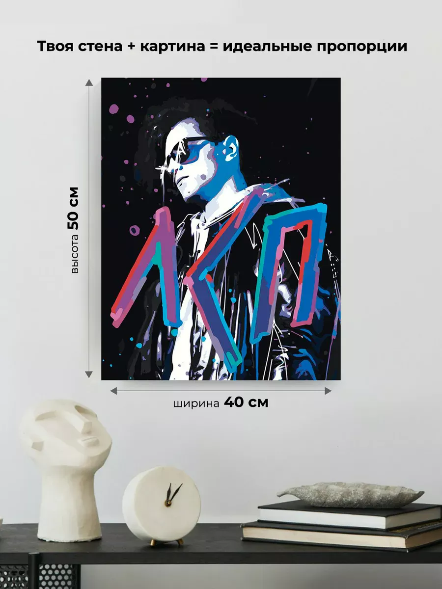Картина по номерам «Рэпер ЛСП LSP: Олег Савченко арт 40x50» — картинка 3