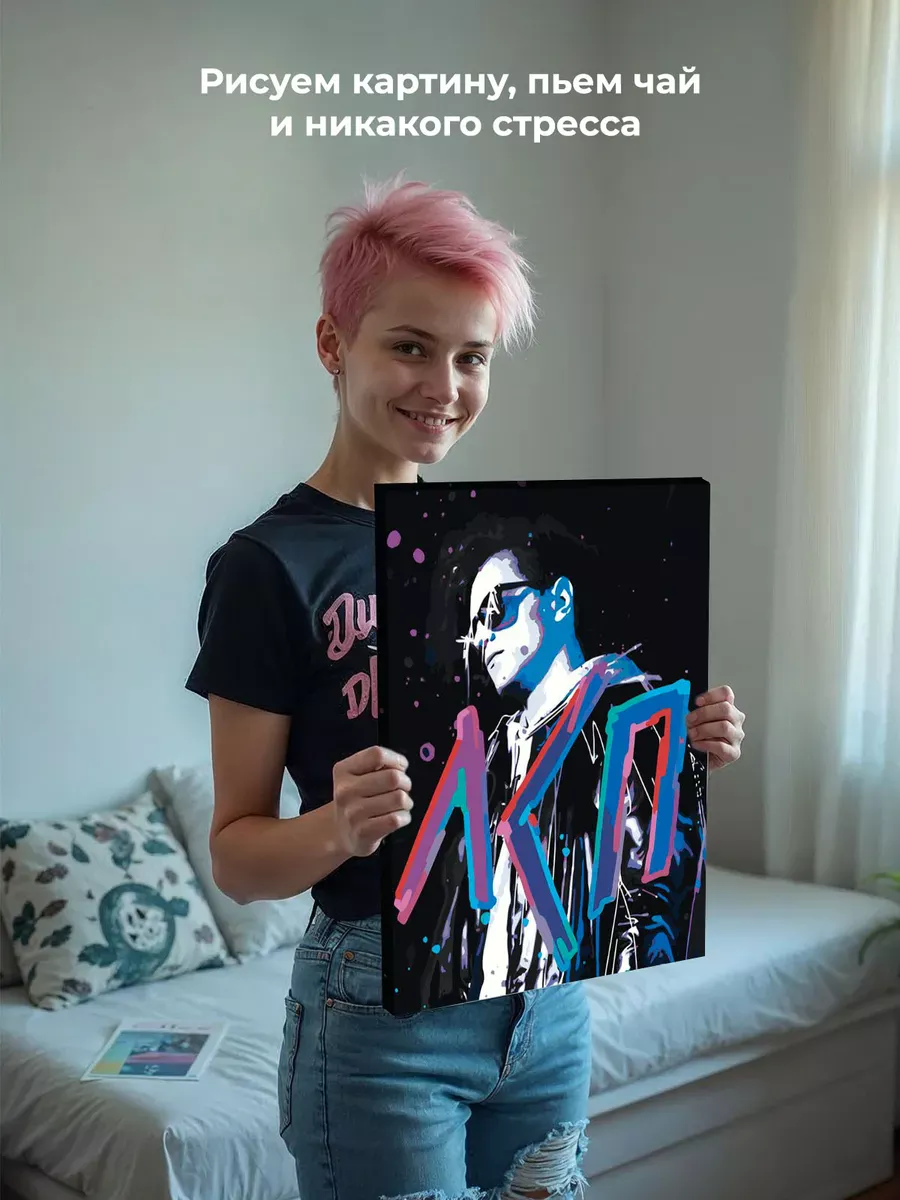 Картина по номерам «Рэпер ЛСП LSP: Олег Савченко арт 40x50» — картинка 7