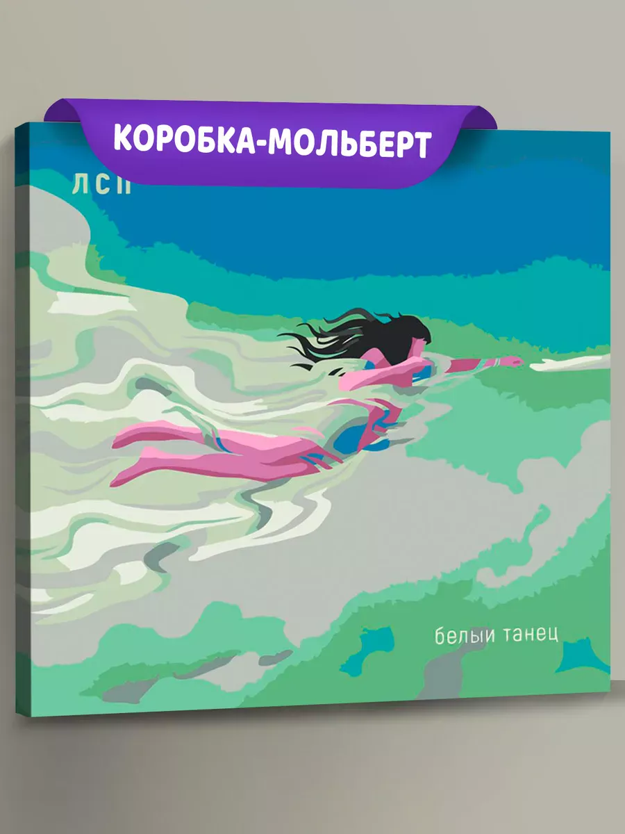 Картина по номерам «Рэпер ЛСП LSP: Белый танец арт 40x40»