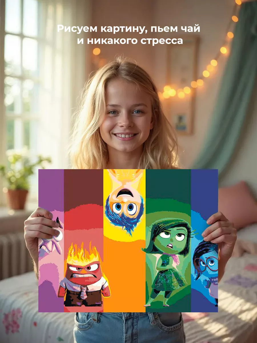 Картина по номерам «Головоломка 2: Герои, мультики 40x50» — картинка 7