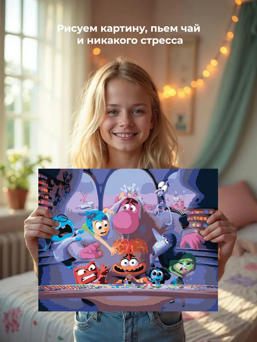 Картина по номерам «Головоломка 2: Герои, мультики 40x50» — картинка 7