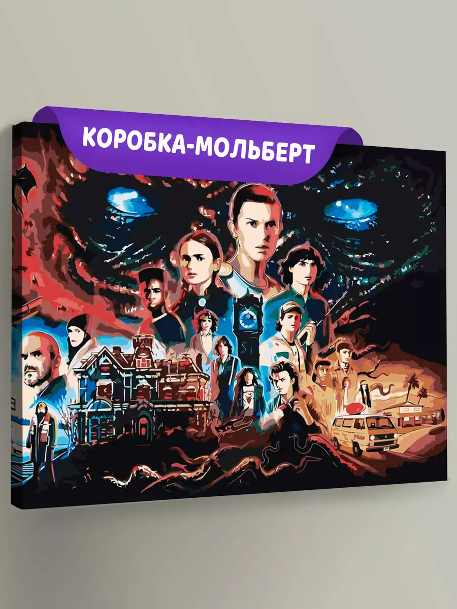 Картина по номерам «Очень странные дела ОСД: Все герои арт»