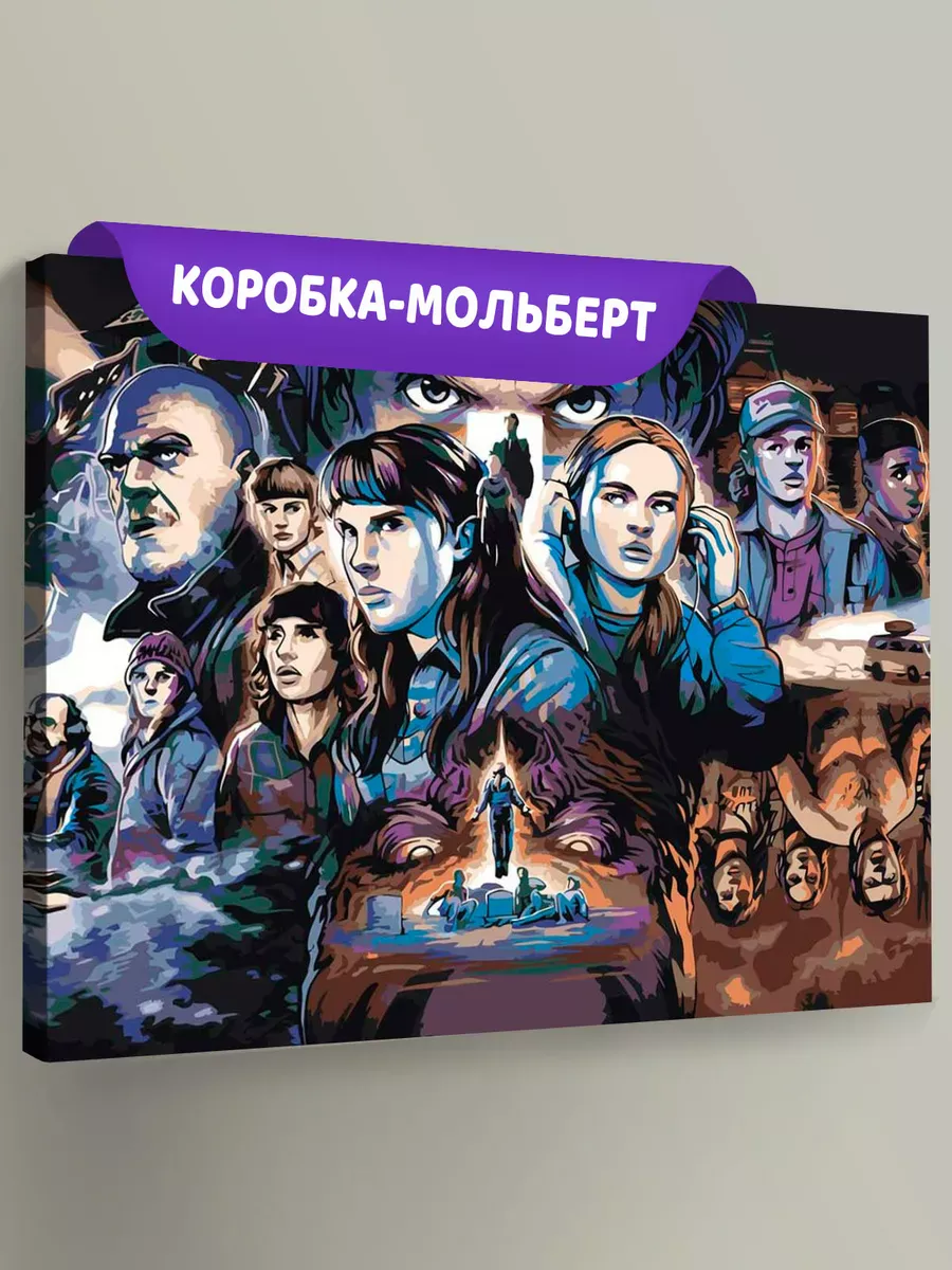 Картина по номерам «Очень странные дела ОСД: Все герои арт»