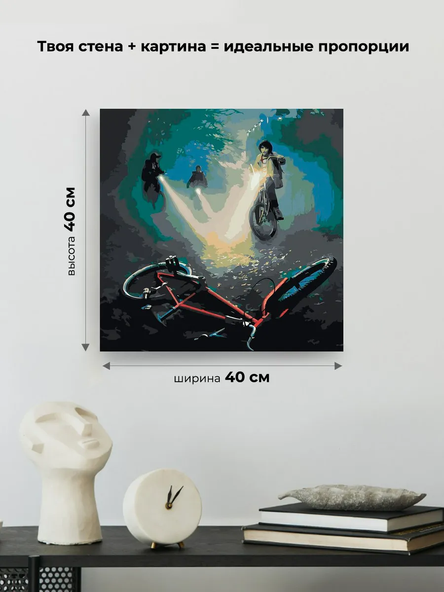 Картина по номерам «Очень странные дела ОСД: Велосипед» — картинка 3