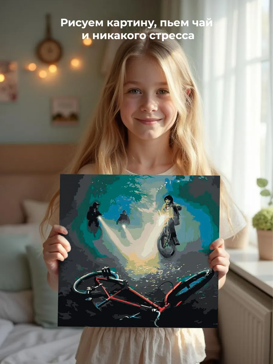 Картина по номерам «Очень странные дела ОСД: Велосипед» — картинка 6