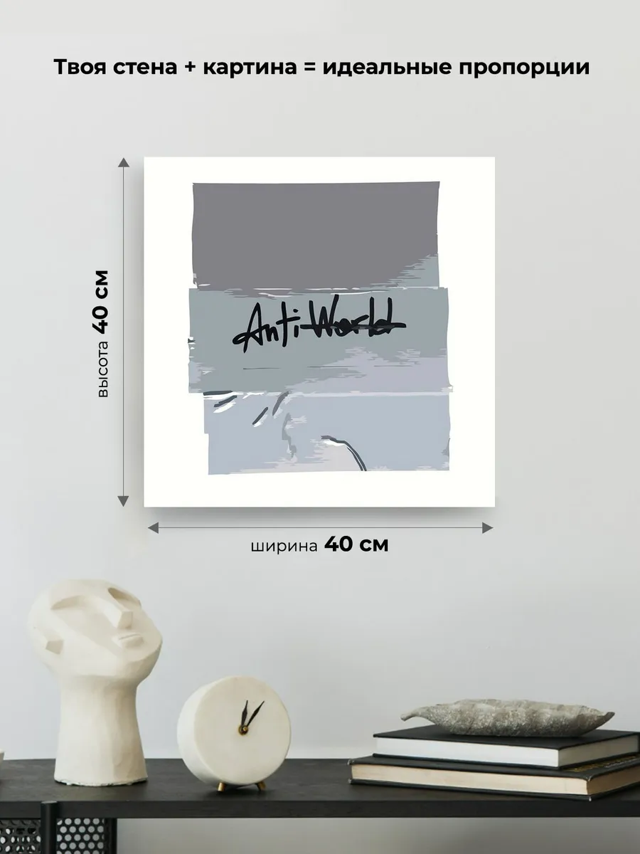 Картина по номерам «CMH: Руслан Crazy Mega Hell, ANTIWRLD» — картинка 3