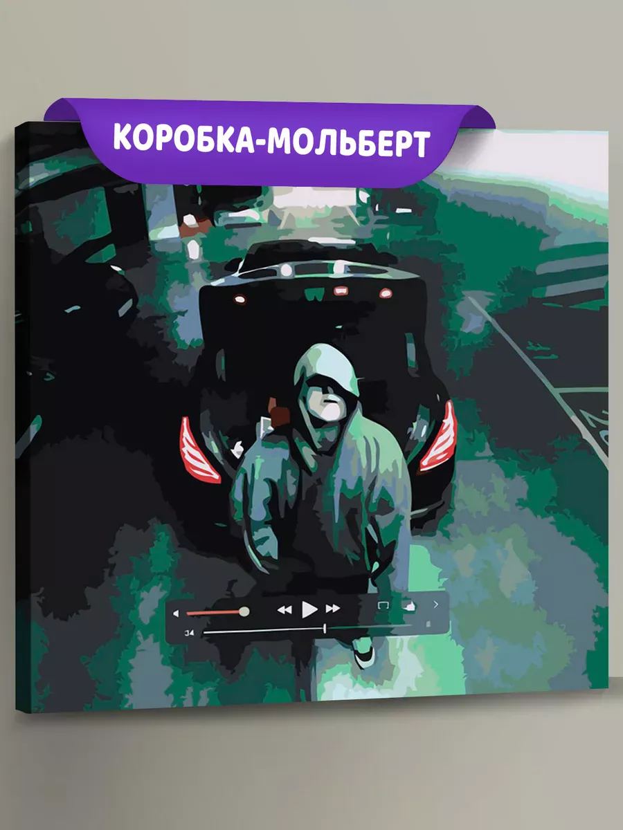 Картина по номерам «CMH: Руслан Crazy Mega Hell, альбом RAW»