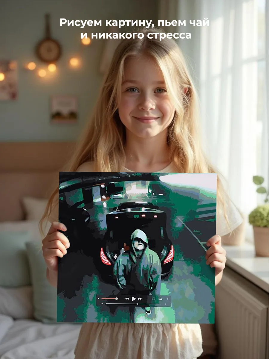 Картина по номерам «CMH: Руслан Crazy Mega Hell, альбом RAW» — картинка 7