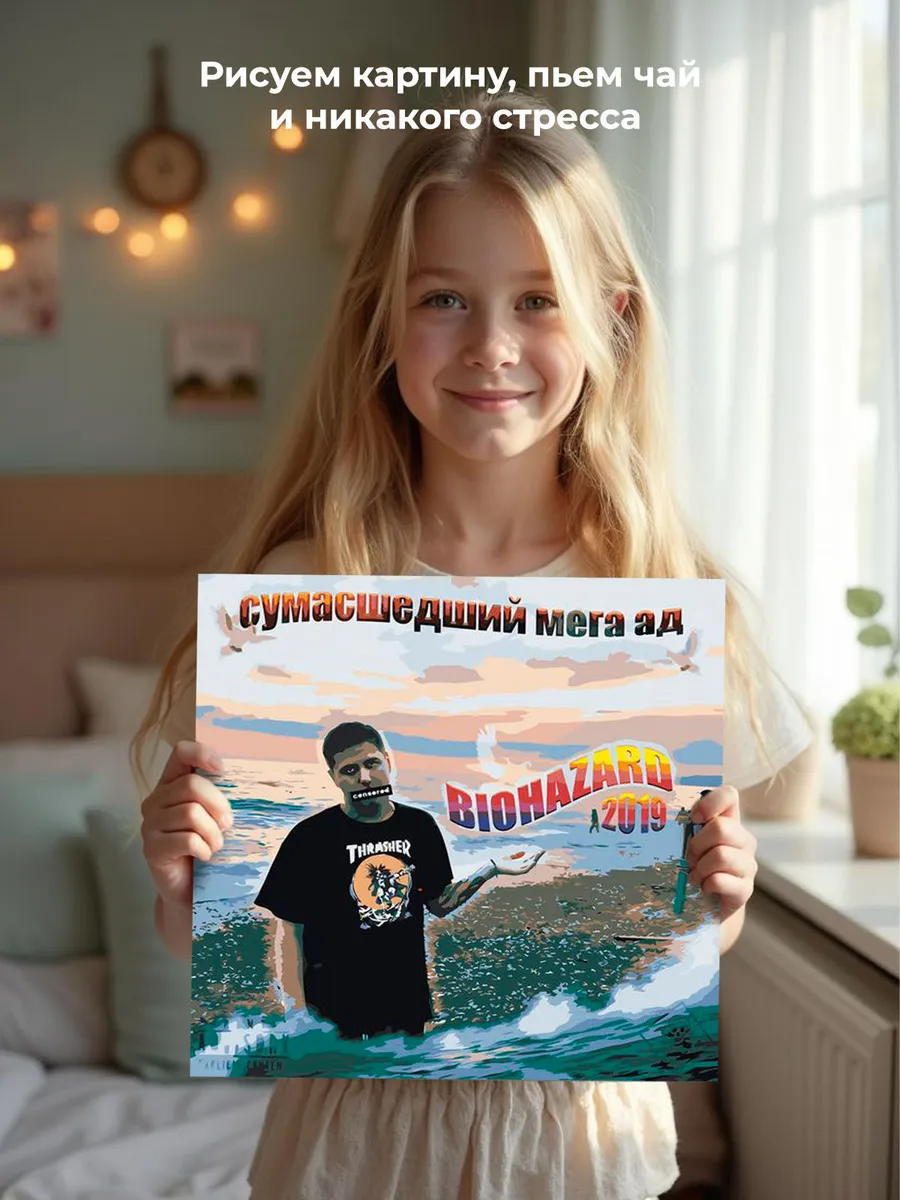Картина по номерам «CMH: Руслан Crazy Mega Hell, Biohazard» — картинка 7