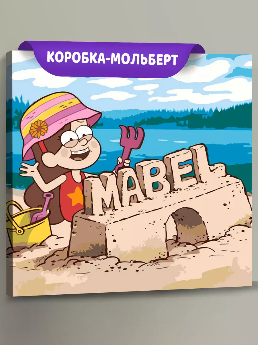 Картина по номерам «Гравити Фолз Фолс: Мейбл на пляже 40x40»
