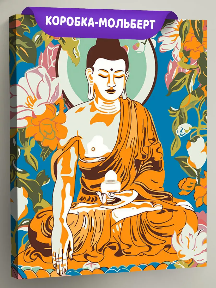 Картина по номерам «Религия, буддийская тематика: Будда арт»