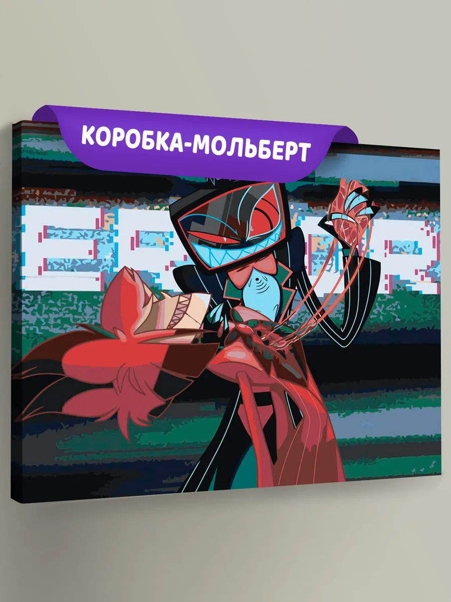 Картина по номерам «Отель Хазбин (Харбин): Вокс и Аластор»