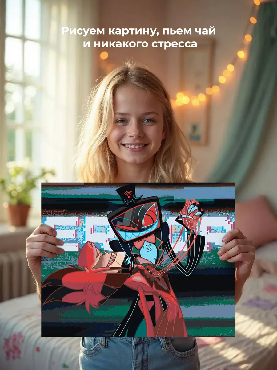 Картина по номерам «Отель Хазбин (Харбин): Вокс и Аластор» — картинка 7