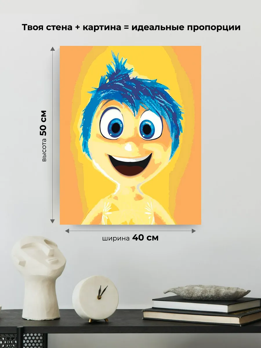 Картина по номерам «Головоломка 2: Радость, мультики 40x50» — картинка 3