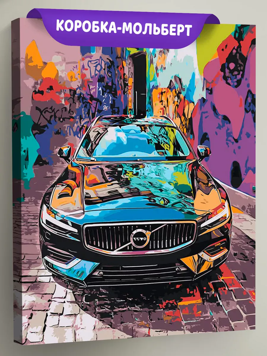 Картина по номерам «Машина Вольво на улице в городе 40x50»