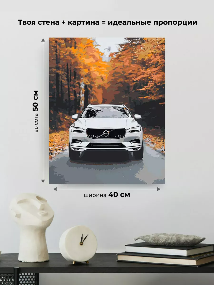 Картина по номерам «Машина Вольво в лесу, осень 40x50» — картинка 3