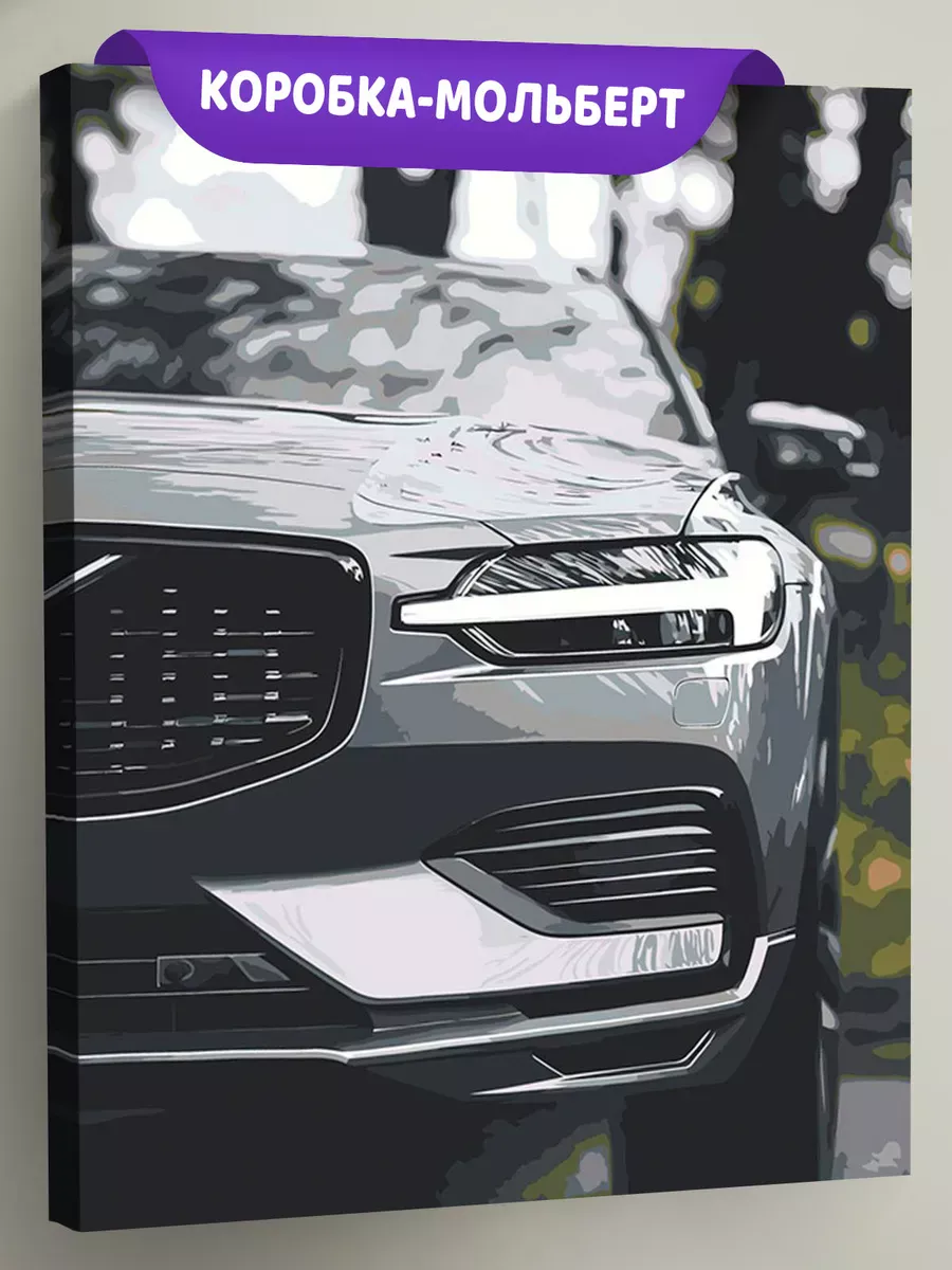 Картина по номерам «Машина Вольво крупным планом 40x50»