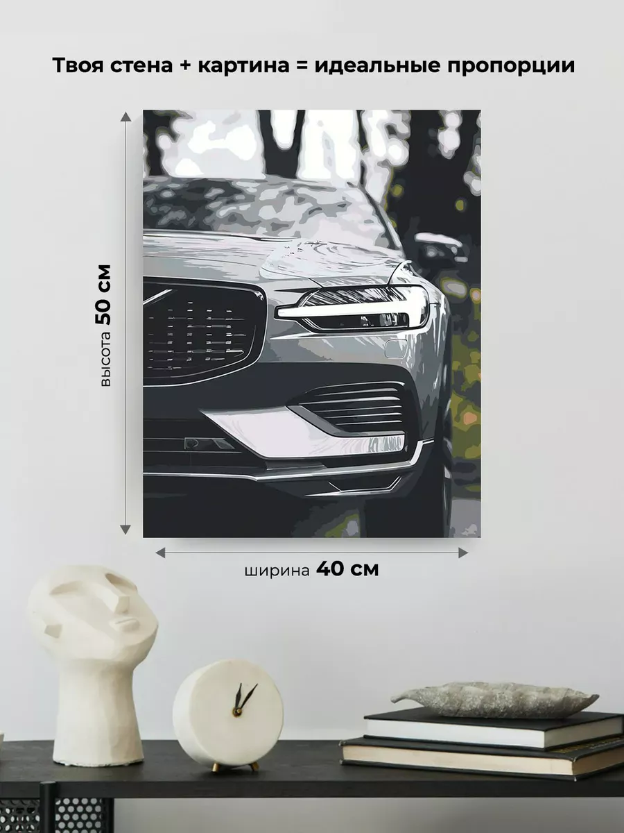 Картина по номерам «Машина Вольво крупным планом 40x50» — картинка 3