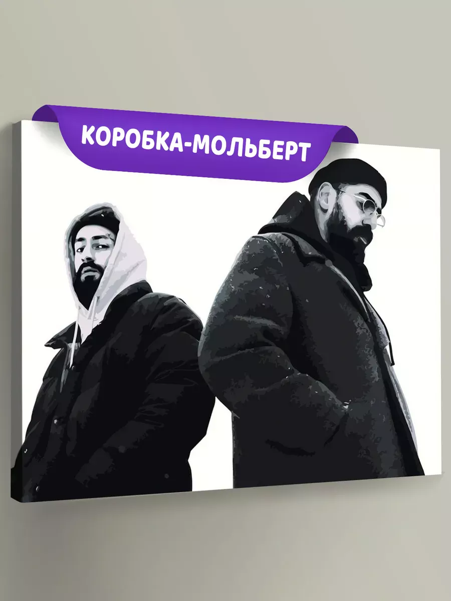 Картина по номерам «Рэперы Мияги и Эндшпиль Miyagi: чб фото»