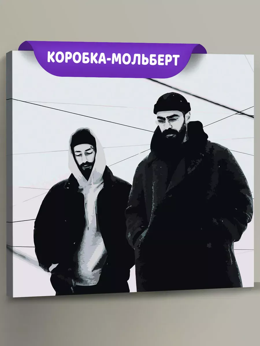 Картина по номерам «Мияги и Эндшпиль Miyagi: альбом NARRATIVE»