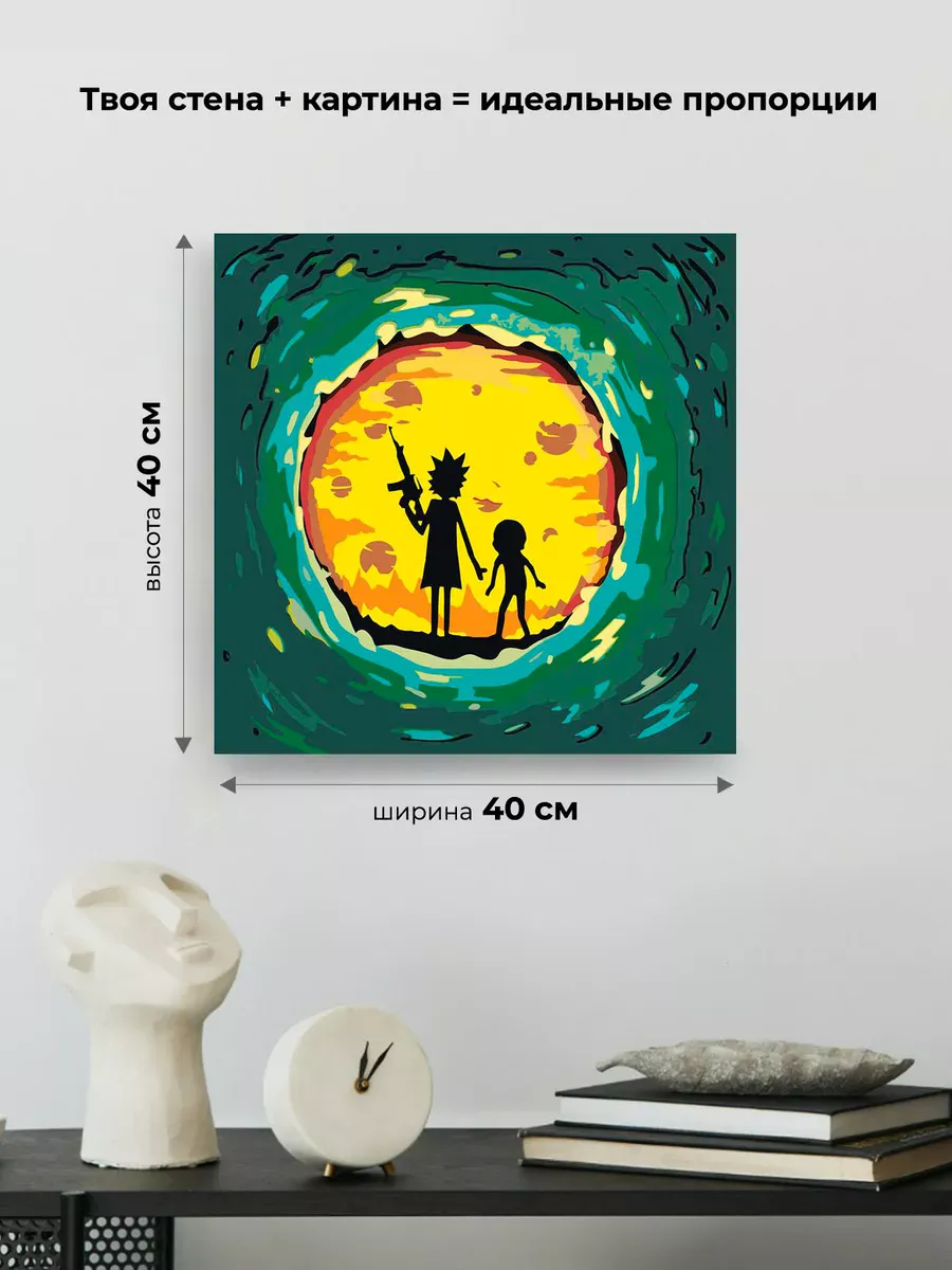 Картина по номерам «Рик и Морти Rick and Morty: Портал 40x40» — картинка 3