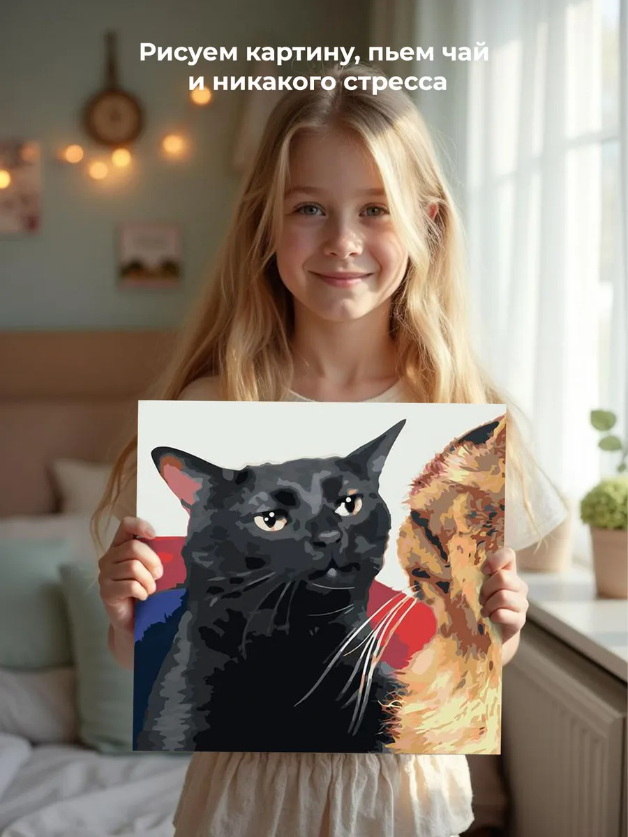 Картина по номерам «Мем, коты из мемов: Черный кот слушает» — картинка 7