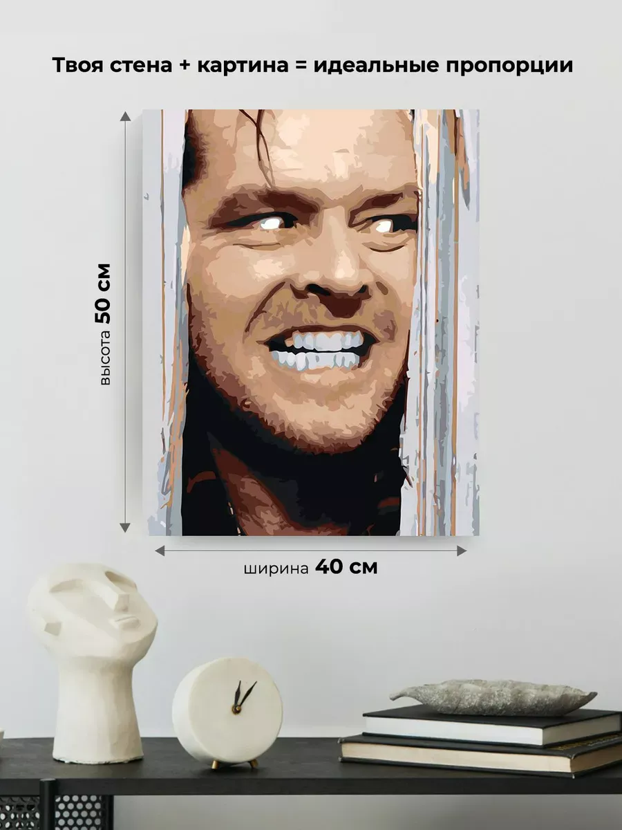 Картина по номерам «Мемы: Джек Николсон, фильм Сияние 40x50» — картинка 3
