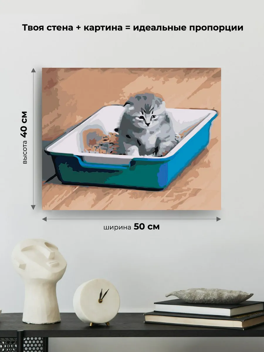 Картина по номерам «Мем, коты: Грустный котенок в лотке» — картинка 3