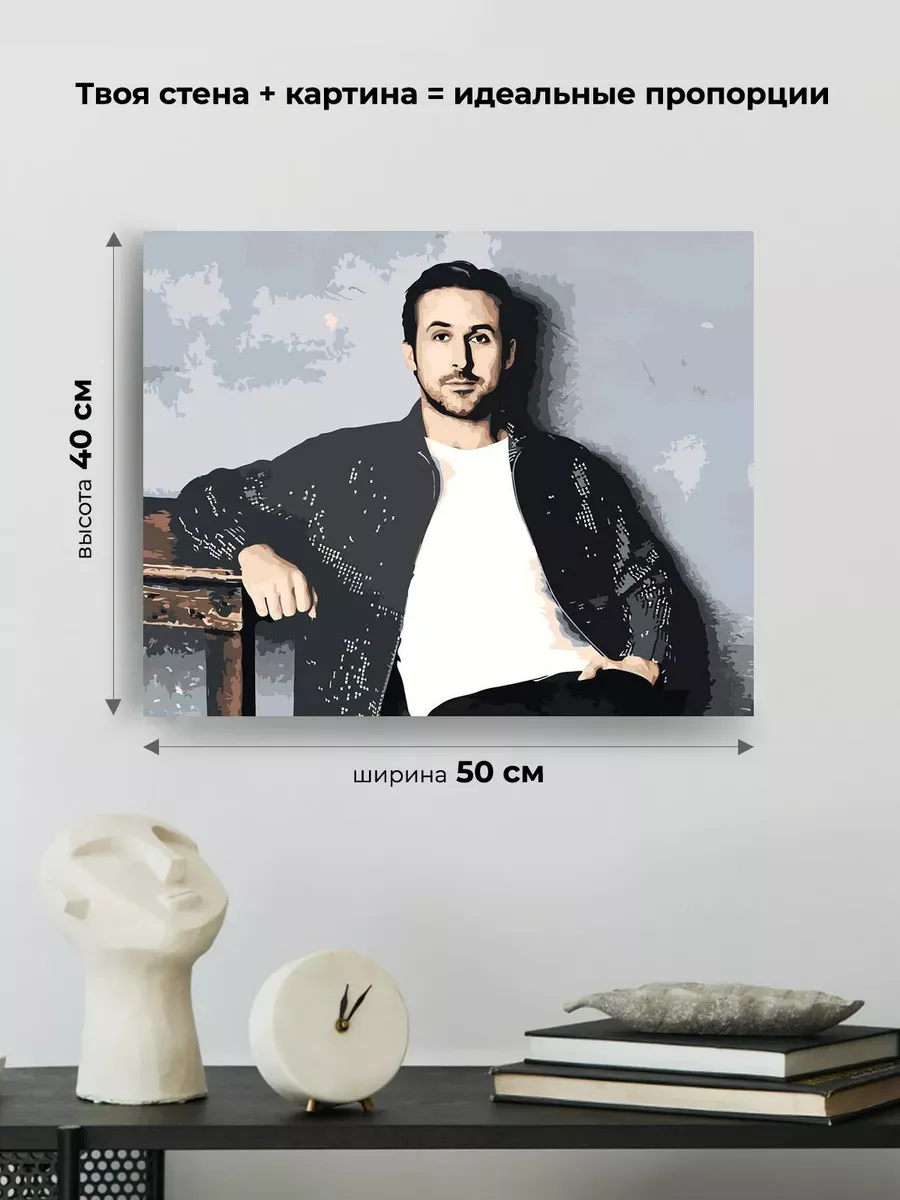 Картина по номерам «Мемы: актер Райан Гослинг, Мне интересно» — картинка 3