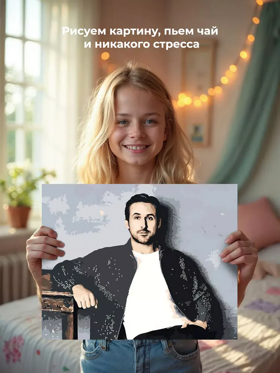 Картина по номерам «Мемы: актер Райан Гослинг, Мне интересно» — картинка 6