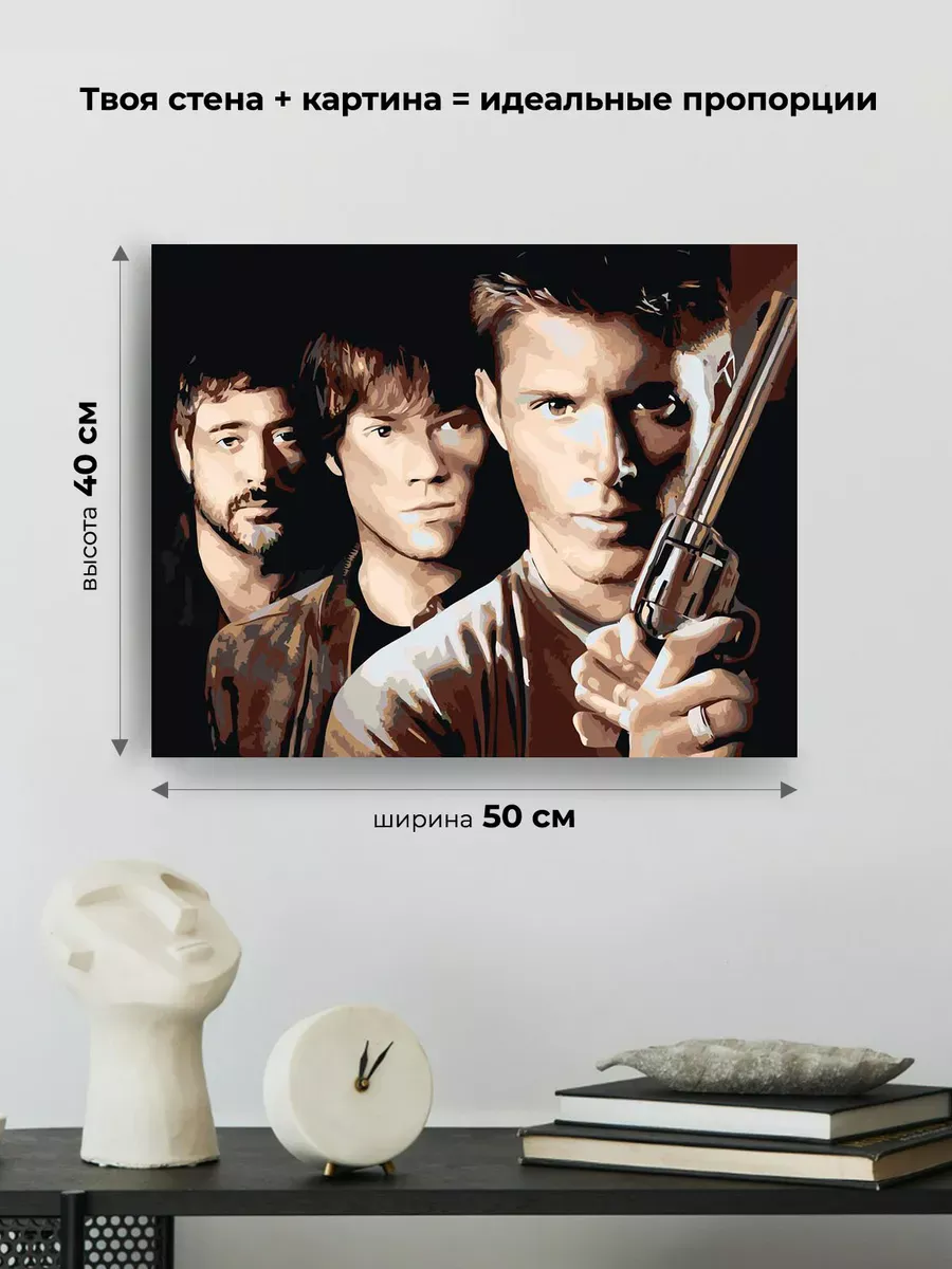 Картина по номерам «Сверхъестественное: Дин, Сэм и Джон» — картинка 3