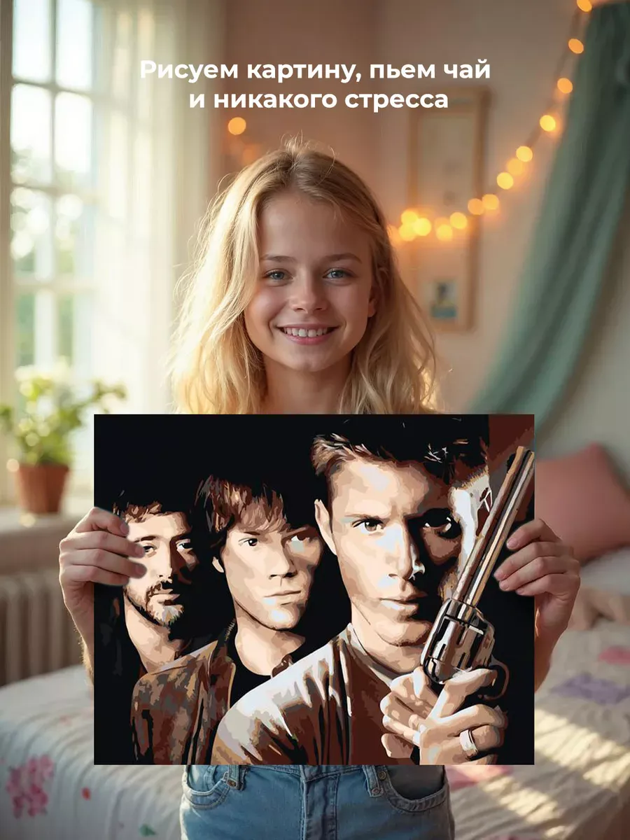 Картина по номерам «Сверхъестественное: Дин, Сэм и Джон» — картинка 6