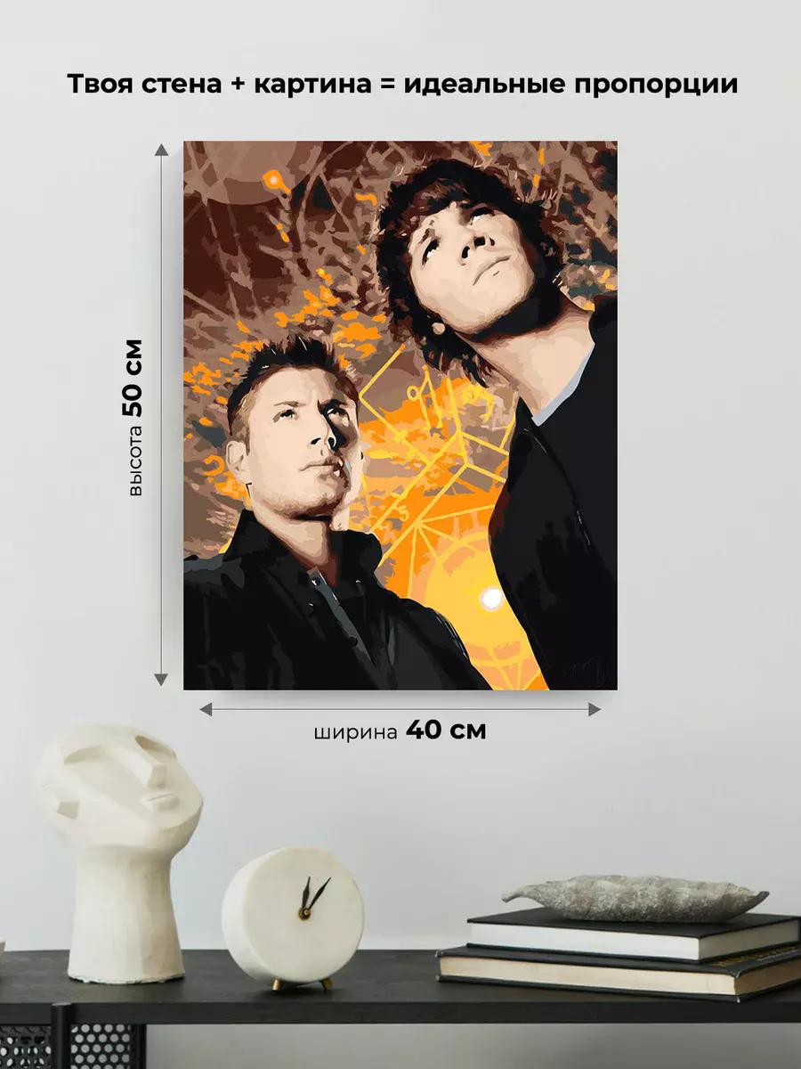 Картина по номерам «Сверхъестественное: Дин и Сэм Винчестеры» — картинка 3
